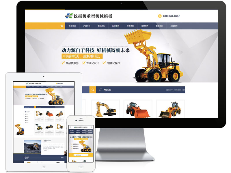 機械企業(yè)網(wǎng)站建設(shè)