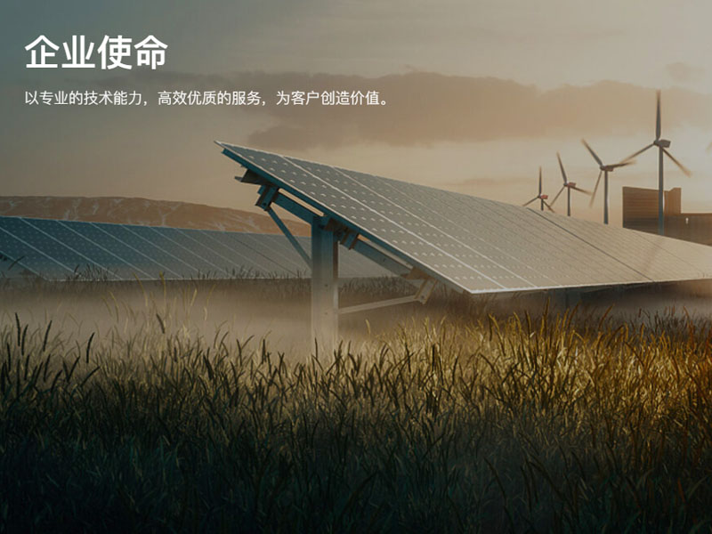 光伏行業(yè)網(wǎng)站建設(shè)