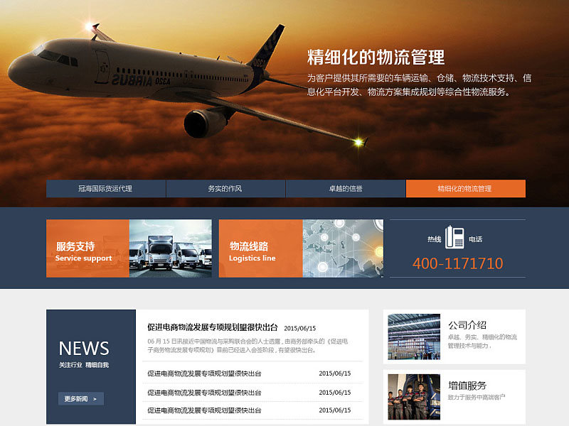 物流行業(yè)網(wǎng)站建設
