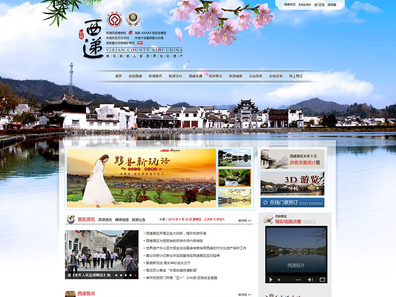 旅游行業(yè)網(wǎng)站建設