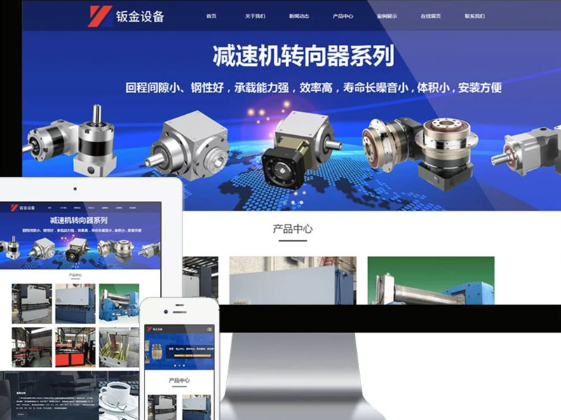 五金企業(yè)網(wǎng)站建設