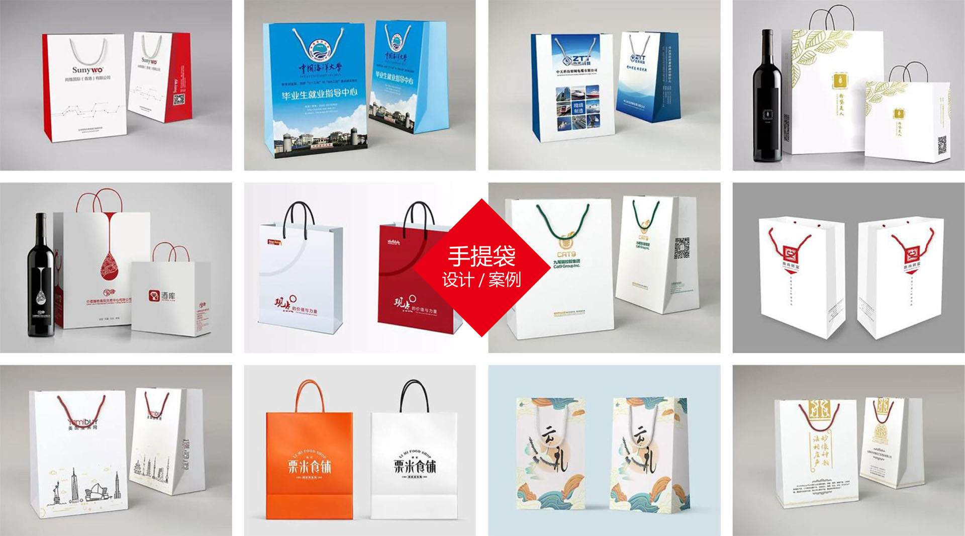 手提袋設(shè)計公司