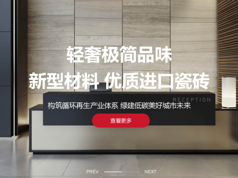 瓷磚巖板企業(yè)網(wǎng)站開發(fā)定制