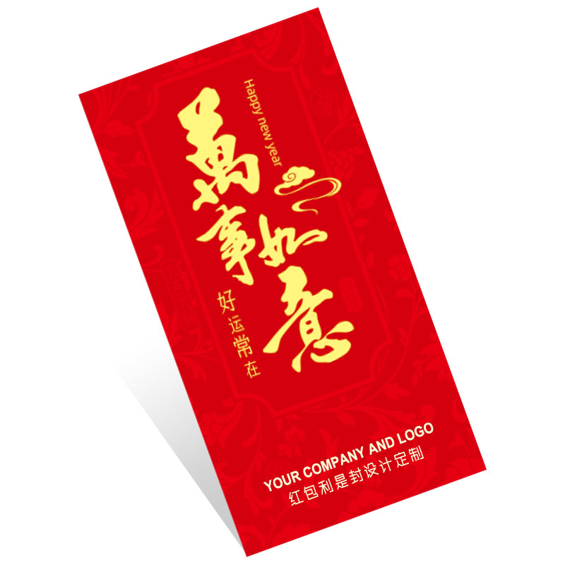 企業(yè)廣告紅包定制